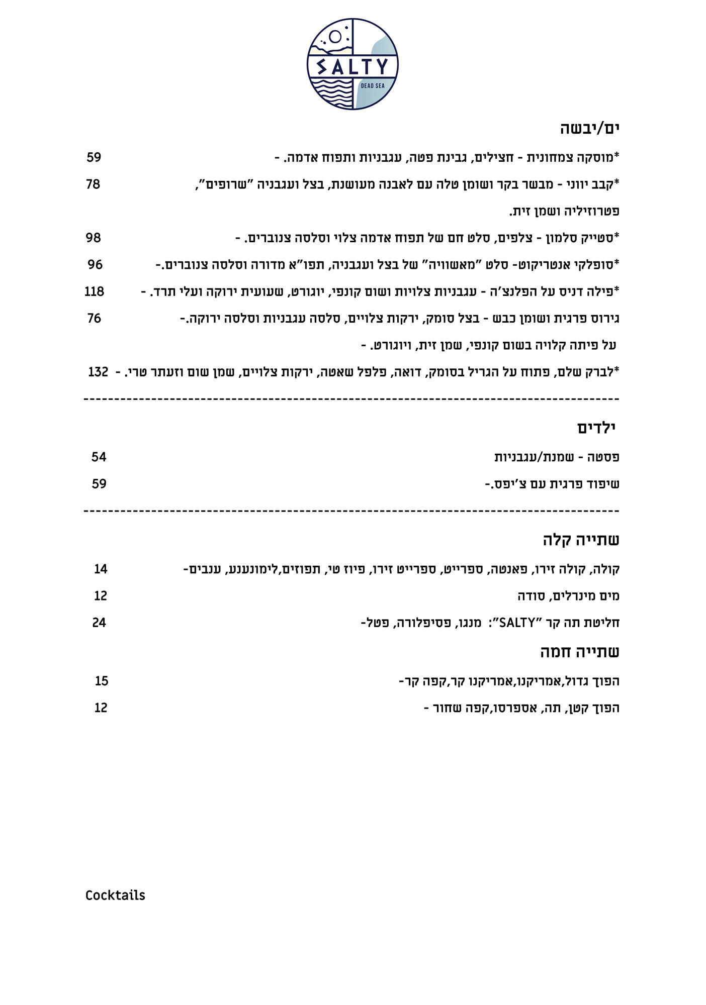 תפריט-סולטי-אוכל-עיקריות