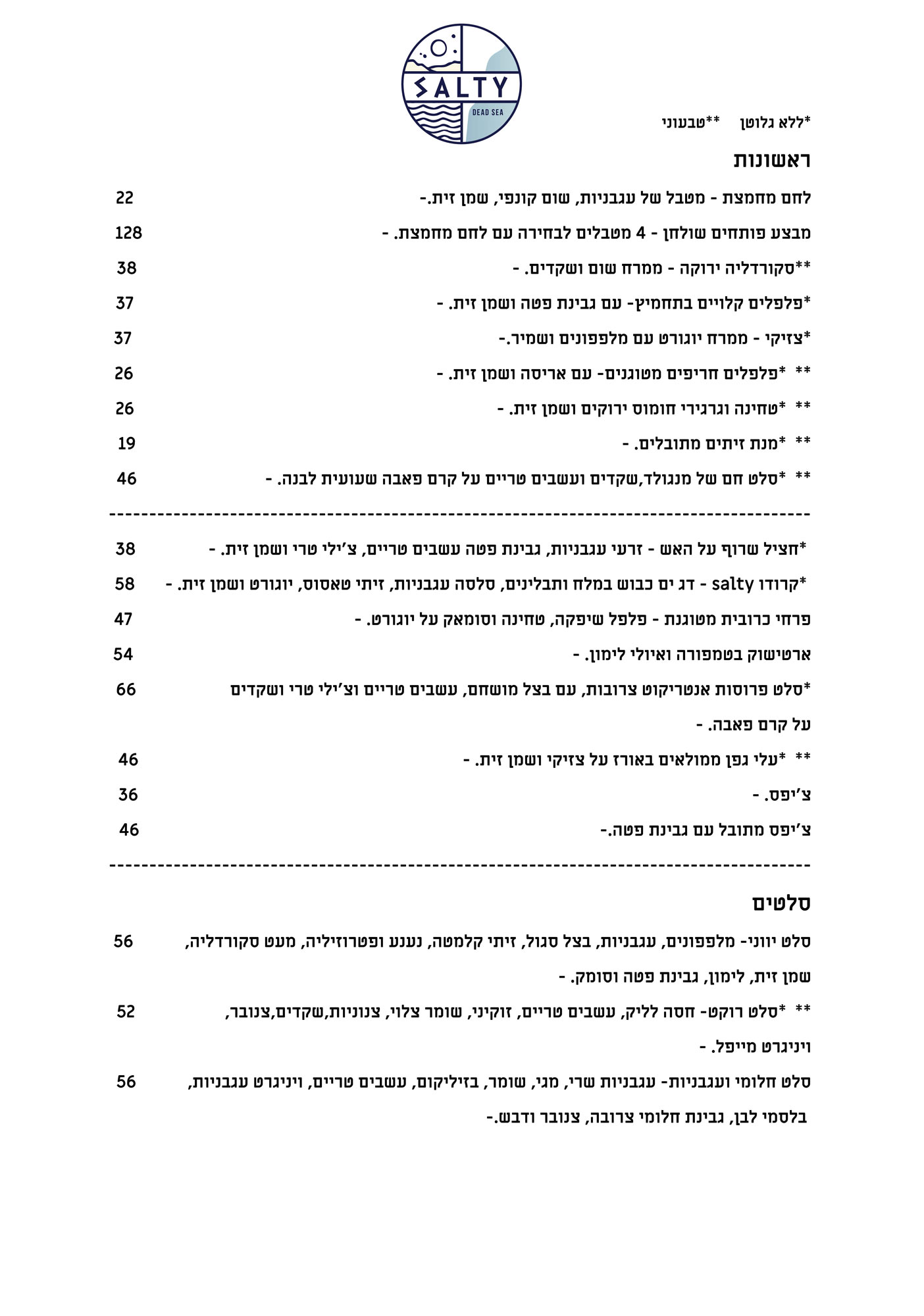 תפריט-סולטי-אוכל-ראשונות