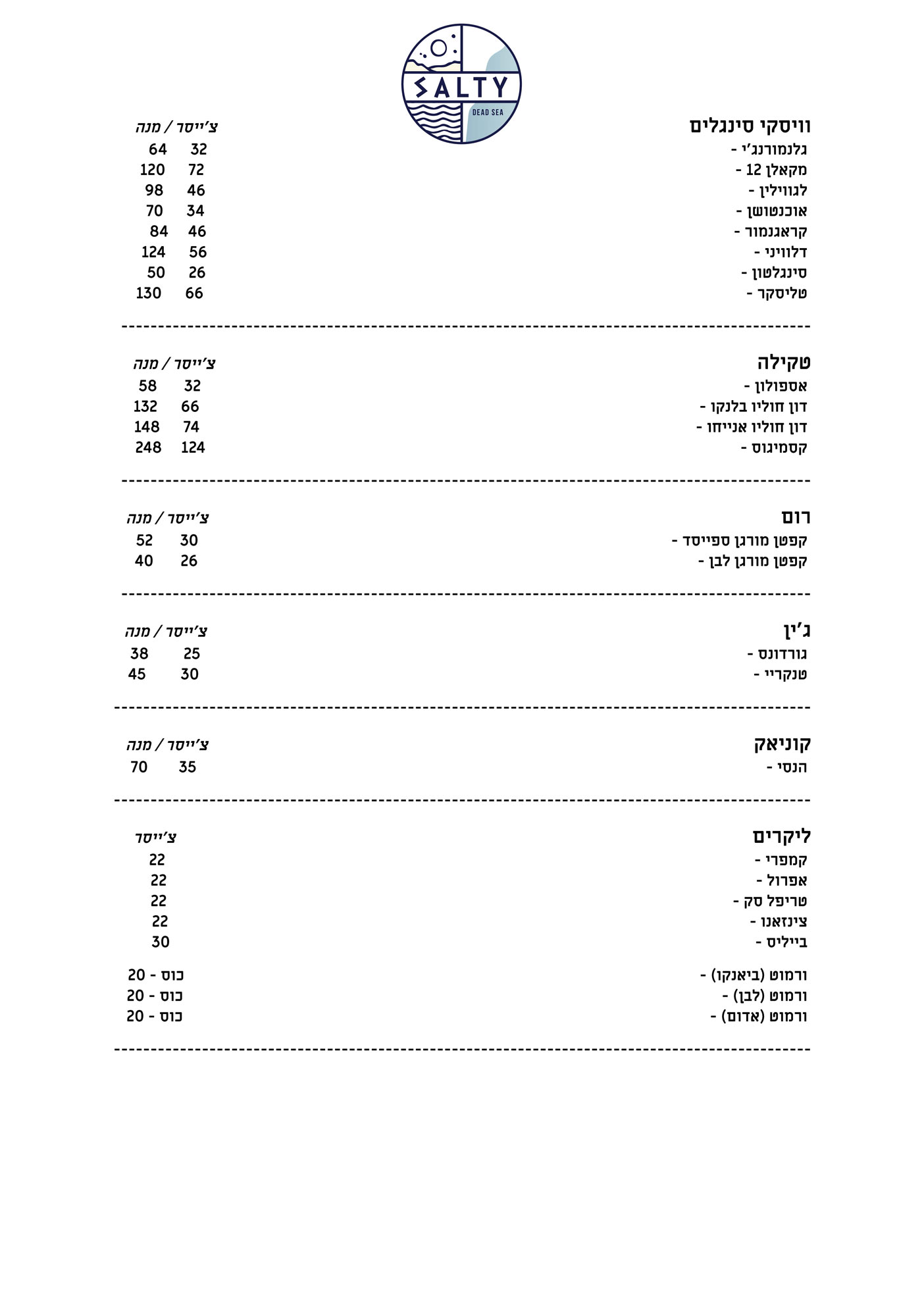 תפריט אלכוהול סולטי