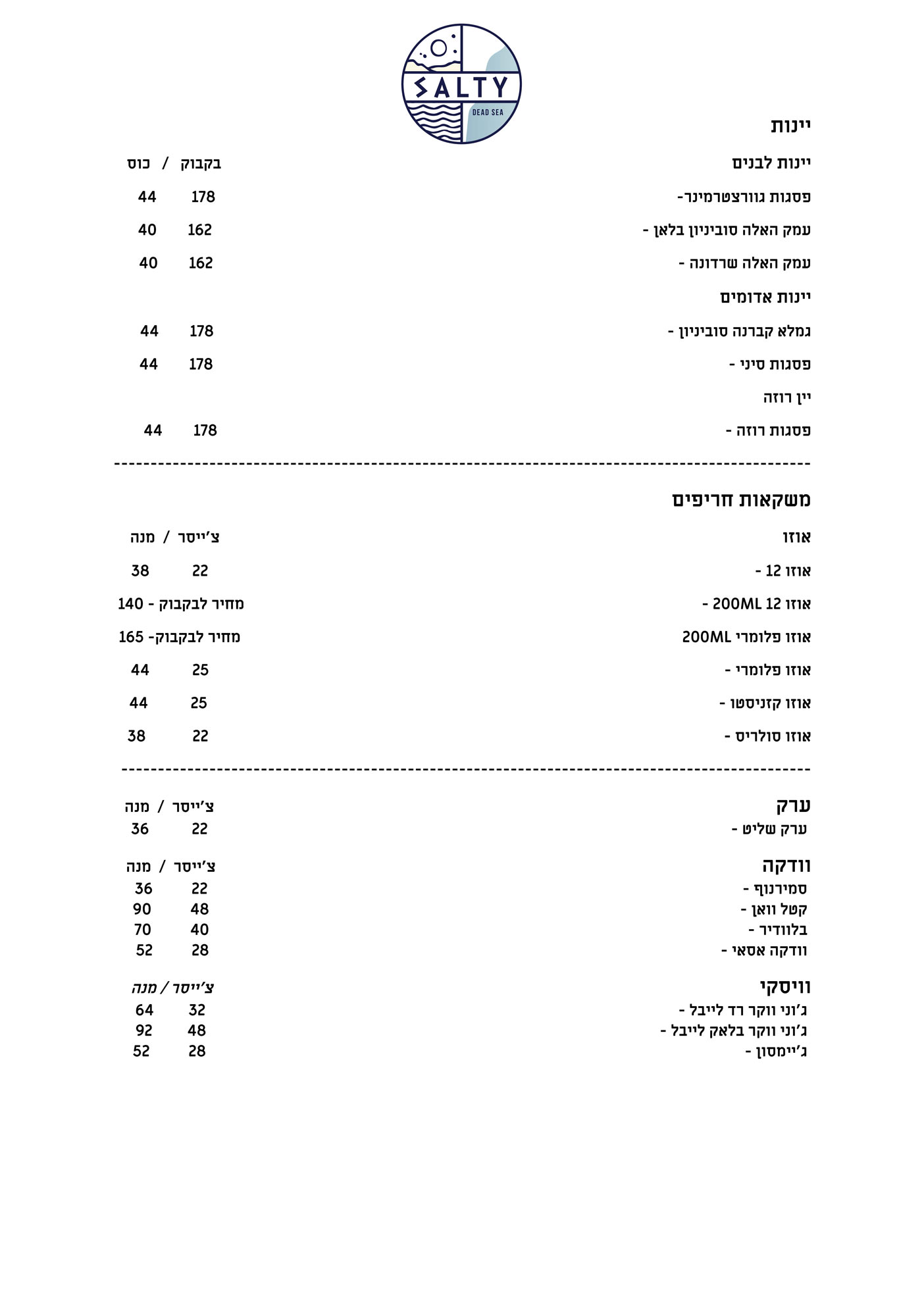 תפריט אלכוהול סולטי