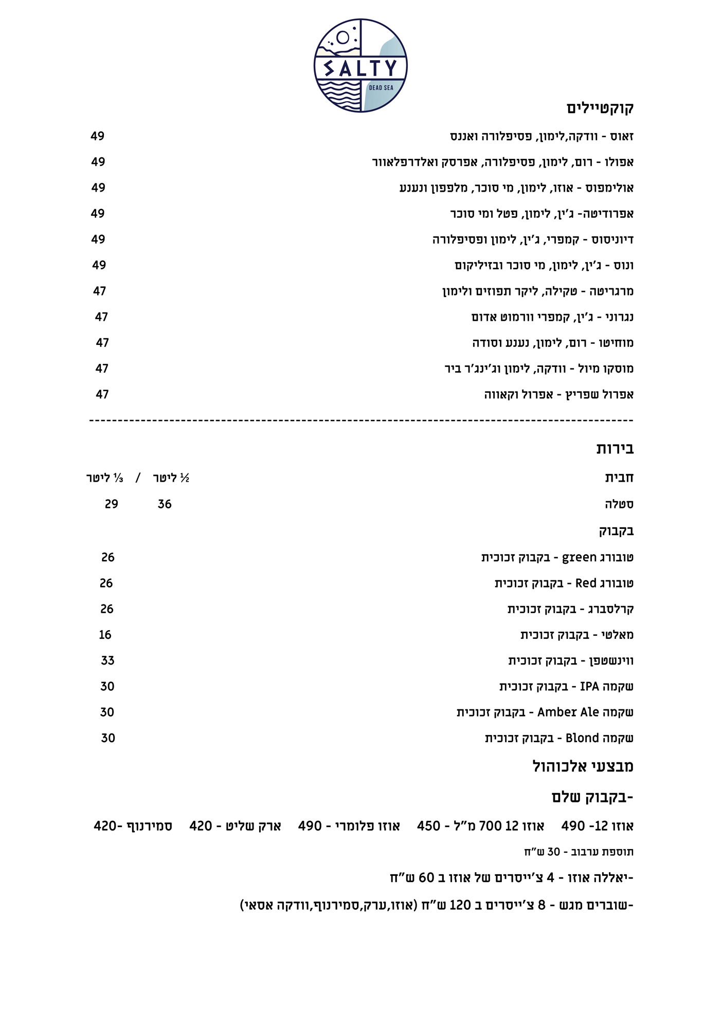 תפריט אלכוהול סולטי